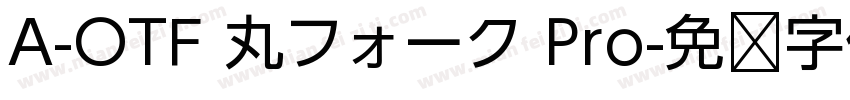 A-OTF 丸フォーク Pro字体转换